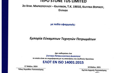 Πιστοποίηση ISO 14001:2005